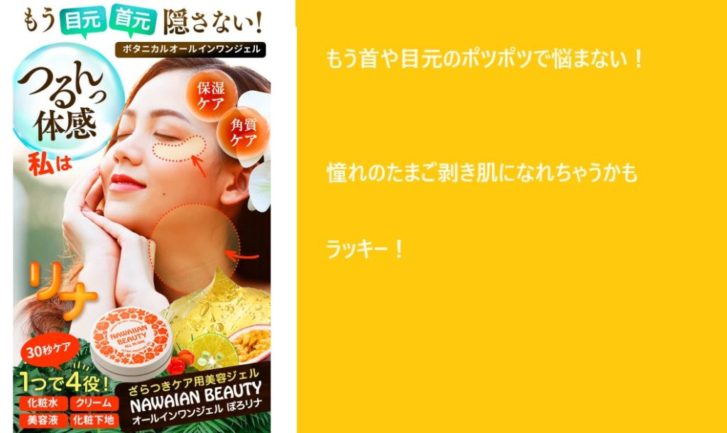 【つるんっ体感】ぽろリナ オールインワンジェル最安値販売店情報を紹介します!みなさんここで買ってます