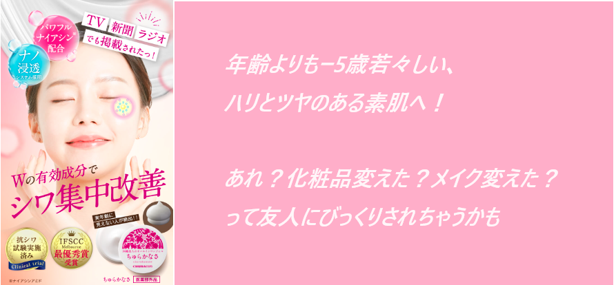 【実年齢に見えない人が続出】ちゅらかなさの最安値販売店を紹介!皆さんここで買ってます【6,402円OFF!】