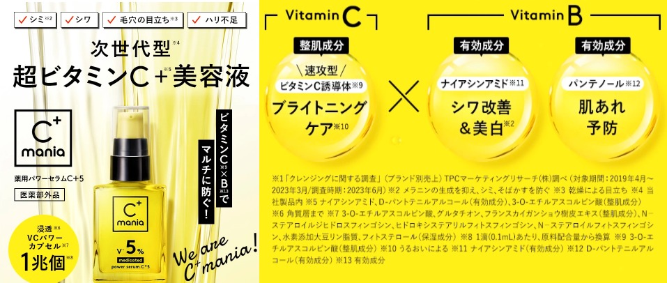 C+mania(C+マニア) 薬用パワーセラムC+5hは量販店で売ってる?購入する前に知っておきたい賢い購入方法を教えます!口コミ、評判が気になる方はここを見て