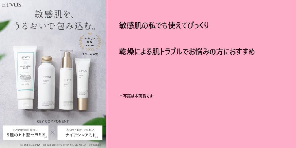エトヴォス アルティモイストのお試しセットはどこの販売店で最安値?薬局、ドラッグストアでも売ってるのか調べてみた!【敏感肌もうるおいで包み込む】