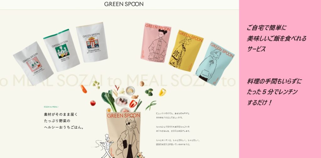 グリーンスプーンの最安値の販売店を紹介!楽天やアマゾンでも売ってるの?損をしない購入方法を紹介【素材がそのまま届くたっぷり野菜のヘルシーおうちごはん】