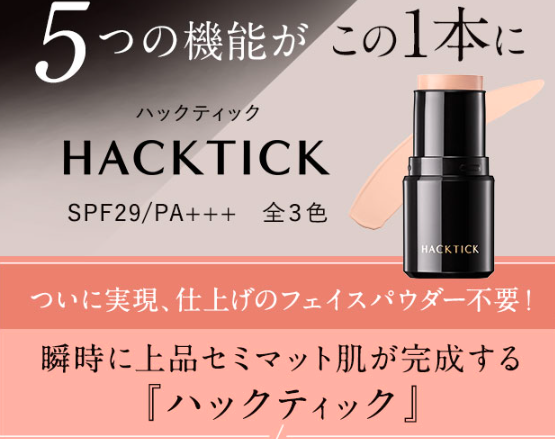 【たった10秒*でプロの仕上がり！】ハックティックの最新の最安値販売店情報を紹介します！薬局、ドラッグストアでも市販されているのか調べてみた