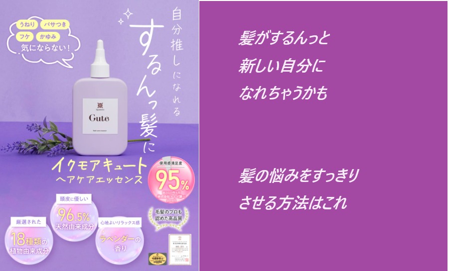 【うねり、ぱさつき。フケが気にならない】イクモア キュートヘアケアエッセンスの最安値販売店!薬局でも売ってるの?皆さんここで買ってます、