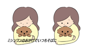 ミシュワン 獣医師 推薦