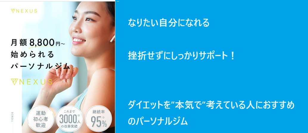 【本音】NEXUS(ネクサスジム)を実際に利用した女性の口コミ、評判で本音をチェック!60日間で目に見える結果を目指す女性に教えたい料金を公開