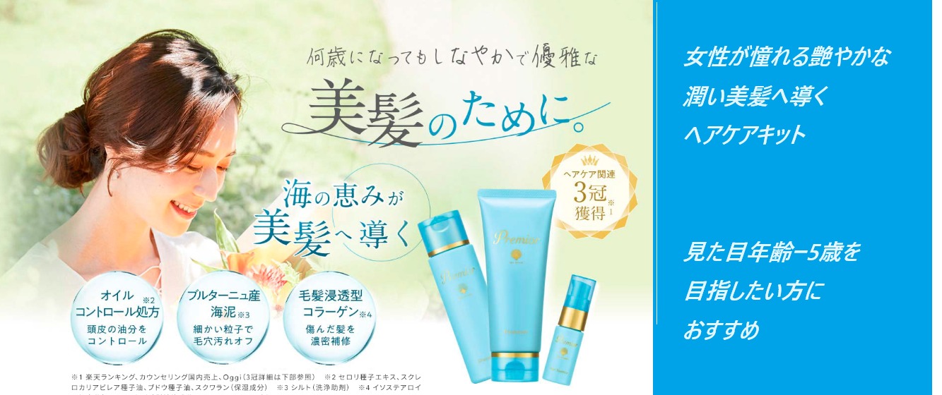 ラサーナ プレミオールお試しヘアケア3点キットはどこで売ってる?ドラッグストア、薬局でも市販されているのか調査!最安値の販売店はここ