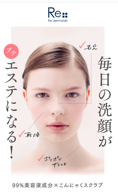 リダーマラボ クレンジングの最安値の店舗の最新情報を公開!ドラッグストア、薬局でも売ってるの?【毛穴どこ?すっきり、つるつる】