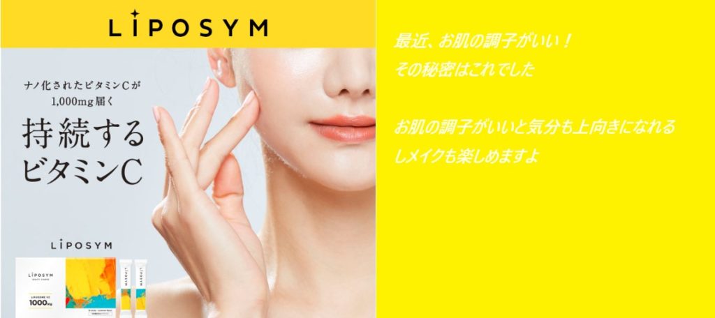 リポシムを実際に使う女性の口コミ、評判で本音をチェック!私の体験談も紹介!どこでの販売店が最安値なの?最新の情報はここ