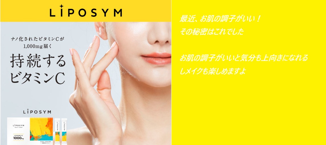 リポシムを実際に使う女性の口コミ、評判で本音をチェック!私の体験談も紹介!どこでの販売店が最安値なの?最新の情報はここ