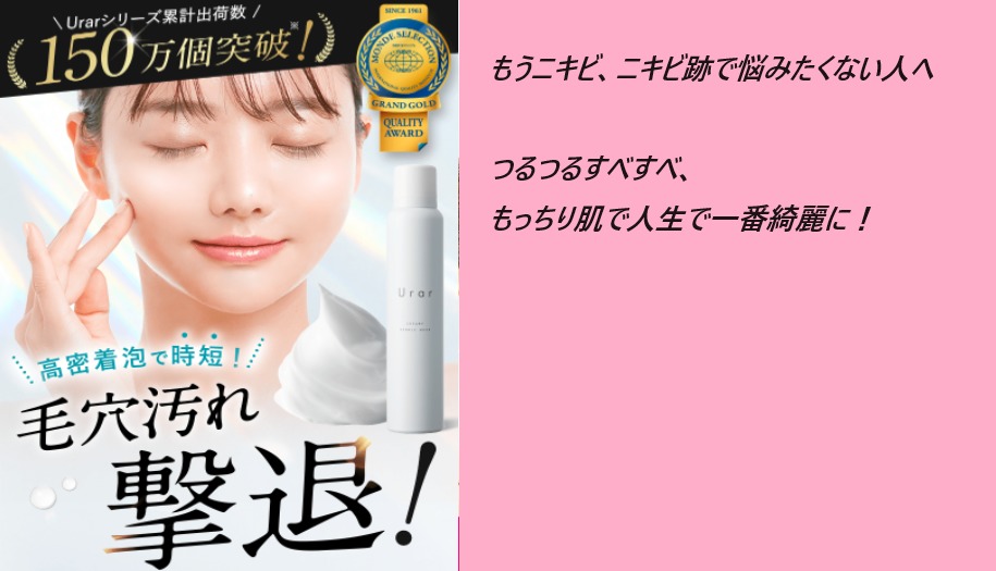 Urar(ユレイル)クリーミーバブルウォッシュはドラッグストア、薬局でも売ってるの?最安値の販売店を紹介!【毛穴汚れを撃退】