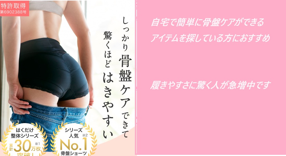 整体ショーツNEOプラスはドンキでも市販されているの?最安値の販売店を紹介します!【しっかり骨盤ケアができて、履きやすい!】