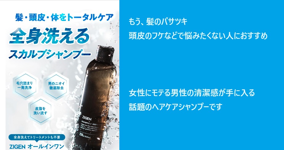 元美容部員ママ・なつみが警鐘!ZIGENオールインワンスカルプシャンプーをドラッグストアで買う前に知るべき“本当にモテる男”の選び方