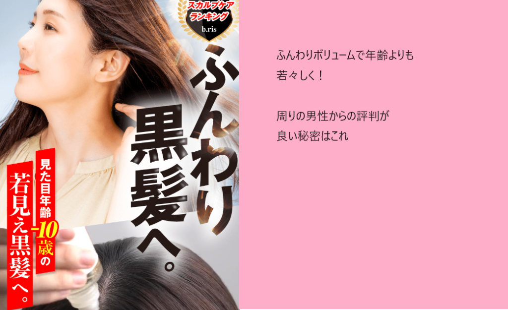 b.ris(ビーリス)ラリッチスカルプは薬局、ドラッグストアでも売ってるの?最安値の販売店を紹介!【見た目年齢-10歳の若見え黒髪へ】