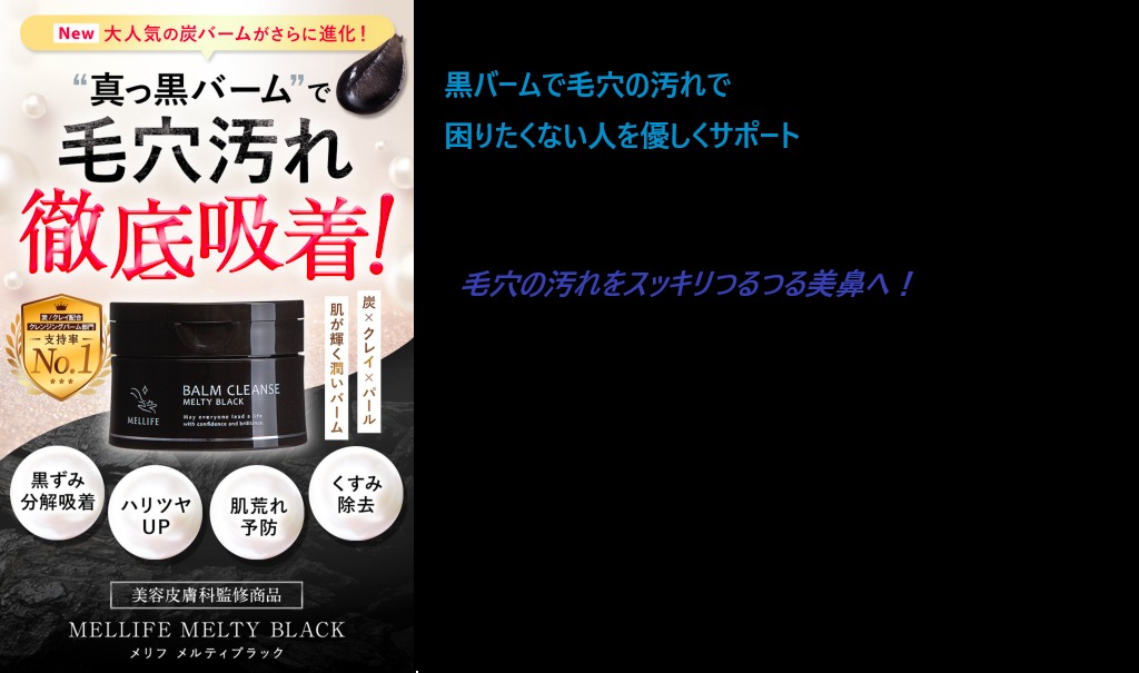 MELLIFE(メリフ)メルティブラックは薬局、ドラッグストアでも売ってるのか調査!最安値の販売店を見逃さないで【毛穴汚れを徹底吸着】