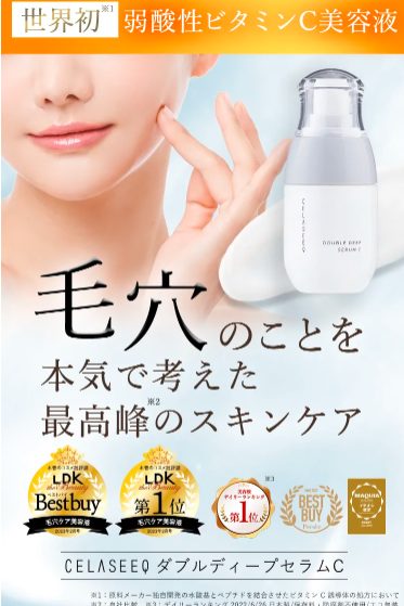 ダブルディープセラムCの最安値販売店!薬局、ドラッグストアでも売ってるの?【透き通るような光沢肌へ】