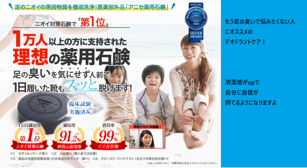 アニセ薬用石鹸の最安値販売店情報!薬局、ドラッグストアでも売ってるの?【足の臭いを気にせず人前で1日履いた靴もスッと脱げます】