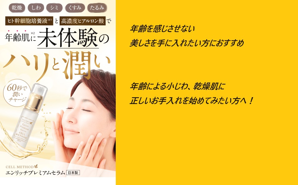 エンリッチプレミアムセラムは薬局、ドラッグストアでも売ってる?最安値の販売店を紹介!【未体験のハリと潤い】