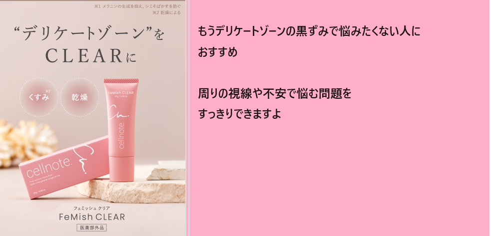 フェミッシュクリアの最安値販売店情報!薬局、ドラッグストアでも売っているのか調べてみた