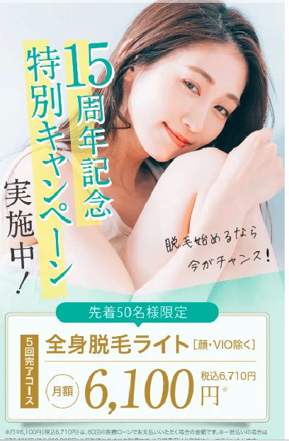 カルミア美肌クリニックの全身脱毛、姉の体験談をまるっと紹介!実際に利用したい女性の口コミ、評判で本音を知ろう【全額返金保証付き】