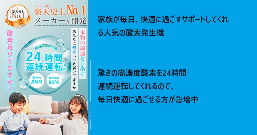 酸素発生機 ケノンオーツの口コミ、評判で本音をチェック!【本物の綺麗な酸素を届けて快適な毎日をサポート】