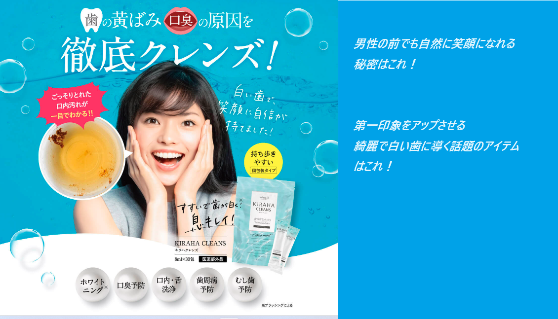 キラハクレンズは薬局、ドラッグストアでも売ってるの?最安値の販売店を紹介!【歯の黄ばみ、口臭の原因を徹底クレンズ】