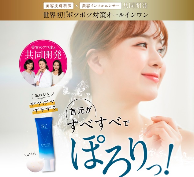 クリスタルオールインワンはドンキで売ってるの？最安値の販売店を紹介！【首元がすべすべでぽろりっ！】