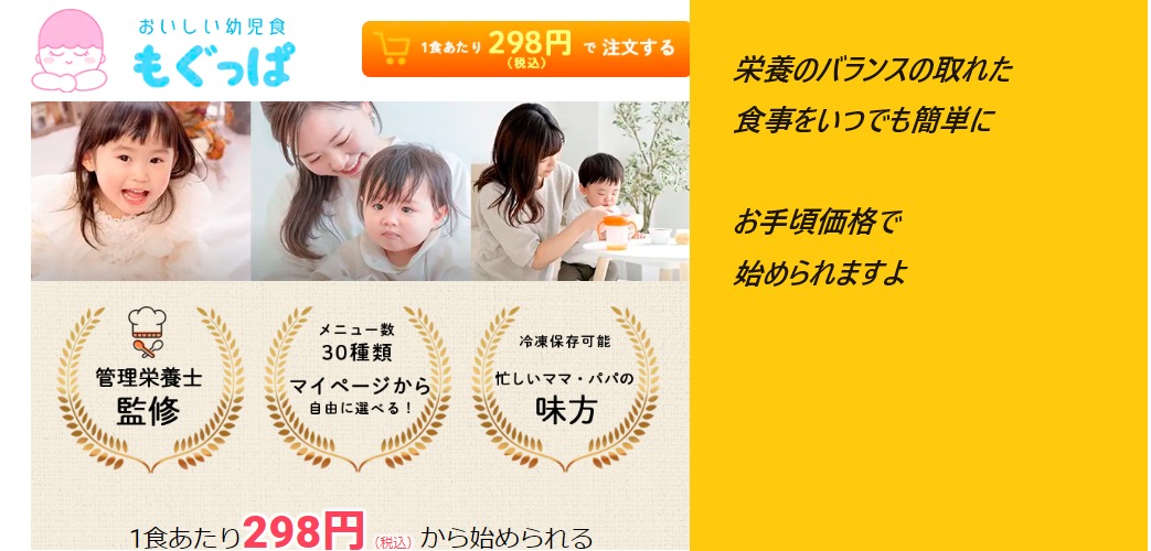 もぐっぱを実際に利用してみた!私の体験談を紹介!口コミ、評判をで本音をチェック!【1食あたりわずか298円】