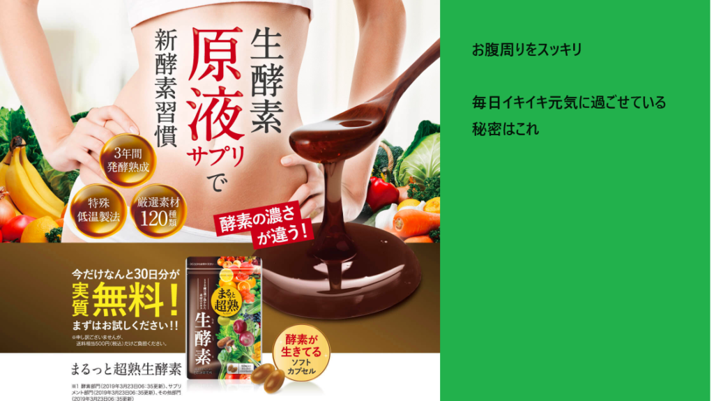 まるっと超熟生酵素はドラッグストア、薬局でも売ってるの?最安値の販売店を紹介【生酵素原液サプリで新酵素習慣】