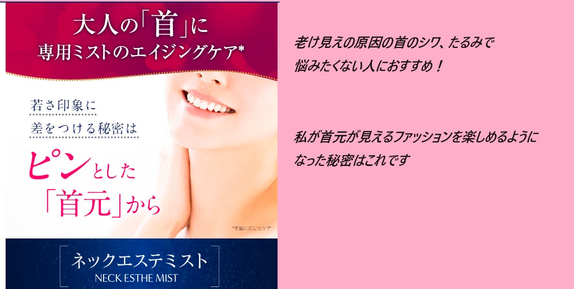 ネックエステミストは薬局、ドラッグストアでも売ってるの?最安値の販売店を紹介【若さ印象に差をつける秘密はピンとした首元から】