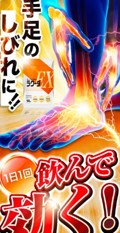 ラクーダexはドラッグストア、薬局で売ってるの?最安値の販売店を紹介!【手足のびりビリしびれに】