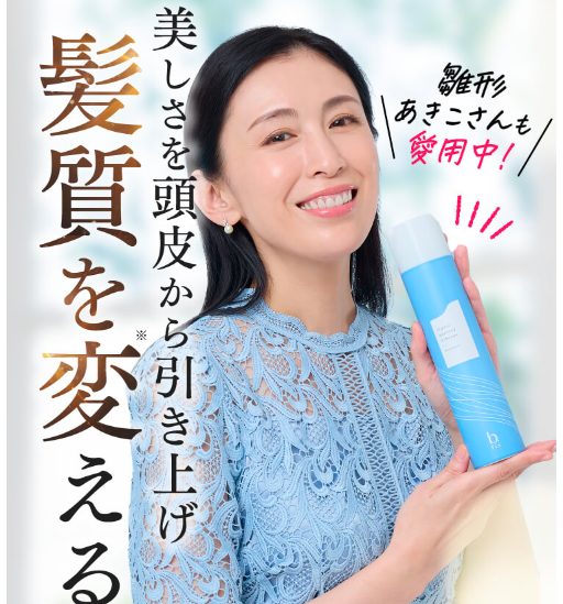 b.ris(ビーリス)オーガニックスパークリングシャンプーの最安値販売店!薬局、ドラッグストアでも売ってるの?【高濃度炭酸ムース泡であなたの美しさを底上げします】