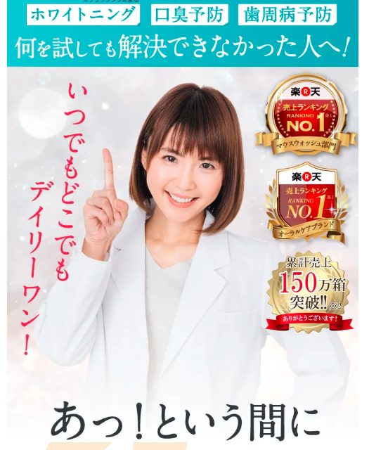 デイリーワンの最安値販売店!薬局、ドラッグストアでも売ってるの?【*ホワイトニング、口臭予防、何を試しても解決できなかった人へ】