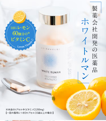 ホワイトルマン最安値