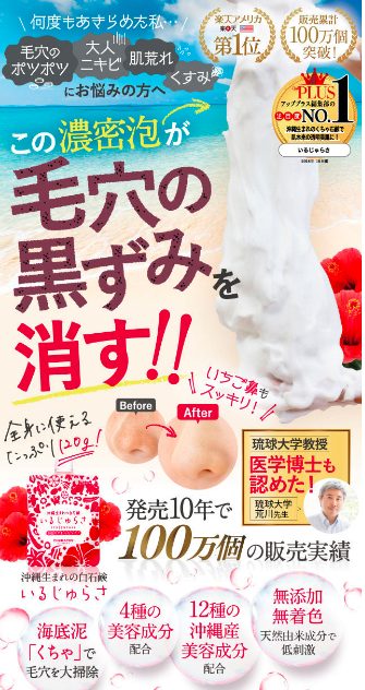いるじゅらさの最安値販売店!薬局、ドラッグストアでも売ってるの?調べてみた【濃密泡で毛穴の黒ずみに】