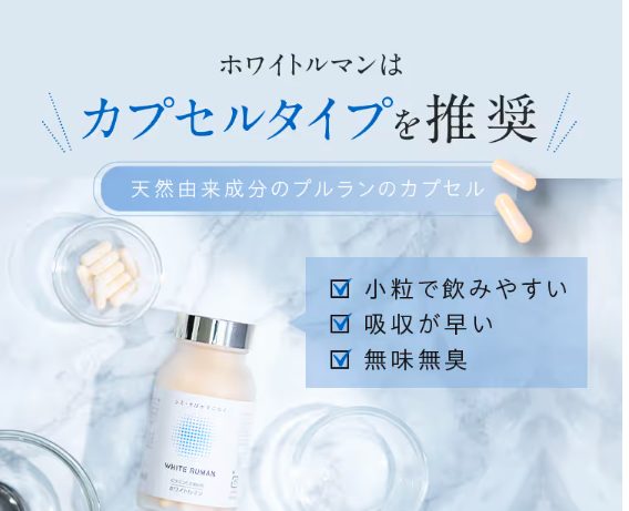 ホワイトルマン最安値