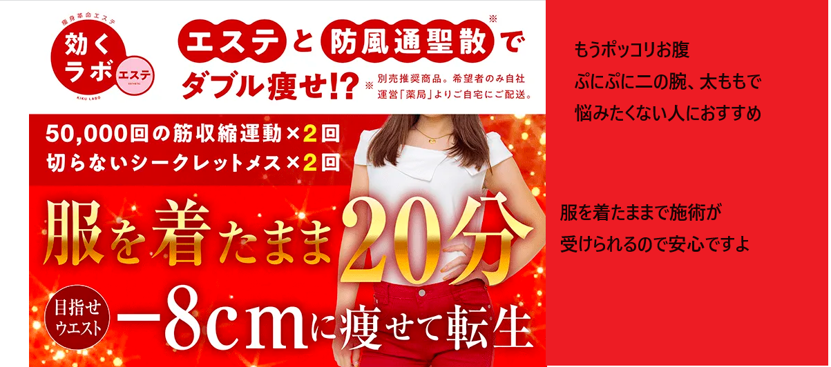 効くラボに実際に通っている姉の本音がわかる体験談、口コミ、評判を公開!【ダブル痩せを目指したい方へ】