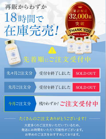 ホワイトルマン最安値