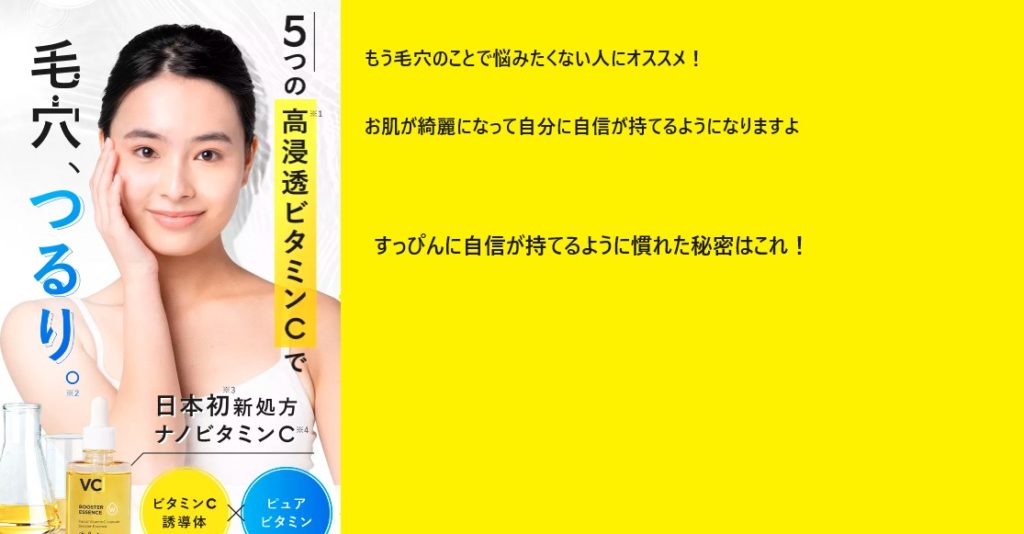 WHIPURE(ホワイピュア)VCブースターエッセンスはドラッグストア、薬局でも売ってるの?最安値の販売店を紹介!【高浸透*1ビタミンCで毛穴つるり。*2】