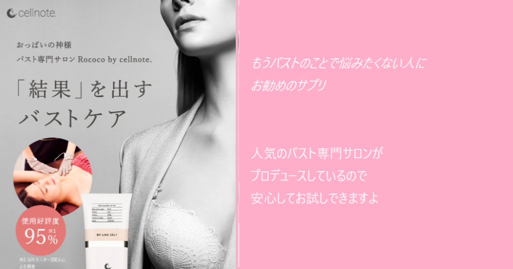 セルノートの最安値販売店!どこで売ってるの?薬局、ドラッグストアでも売ってるのか調べてみた【結果を出すバストケア】