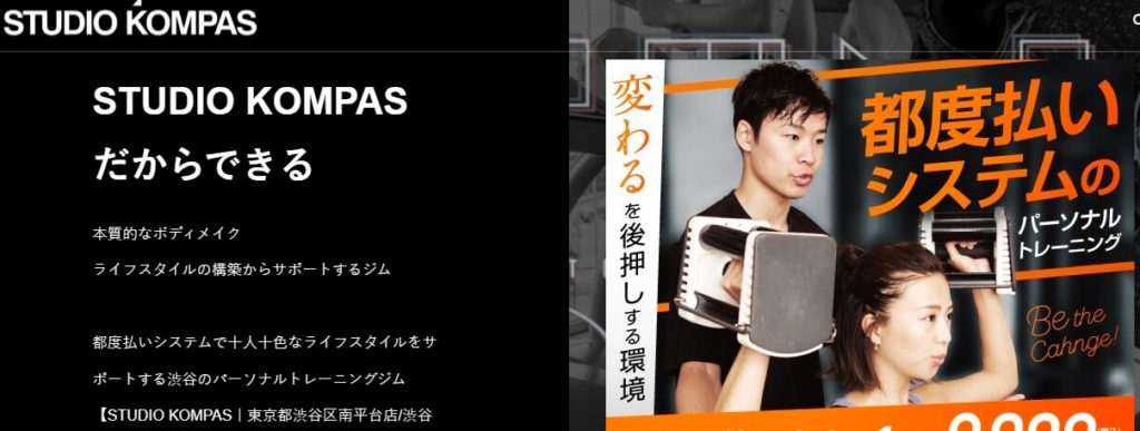 STUDIO KOMPAS(スタジオコンパス)に姉が通ってみた!体験談を公開!口コミ、評判で本音がわかります【あなたが変わるを青押しする環境】