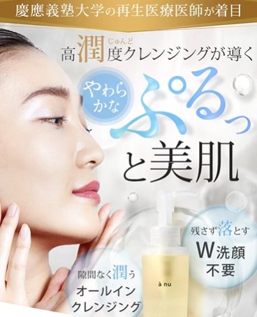 anu(アニュ)クレンジングオイルはドンキでも売ってるの?最安値の販売店を紹介!【高潤度クレンジングが導くプルつや美肌】