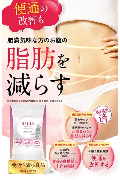 ベルタスリムトリプルを実際に飲んでいる女性の口コミ、評判を紹介!妹が飲んでみました!体験談を公開!【便通の改善】