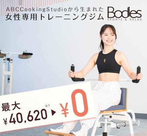 フィットネスジムのボディーズ!ぽっちゃりで悩んでいた妹の体験談を公開!口コミ、評判で本音をチェック【全身トレーニングを30分で!】