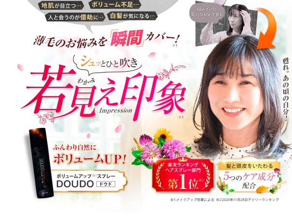 DOUDO(ドウド) の最安値販売店!ドラッグストア、薬局でも売ってるの?【シュッと一吹き!ワキ見え印象】