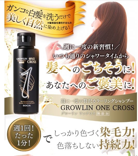 グローリンワンクロスは楽天、アマゾンでも売ってる?最安値の販売店を紹介!【しっかり色づく染毛力】