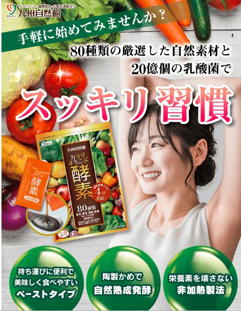 カラダよろこぶ酵素の最安値販売店!ドラッグストア、薬局でも売ってるの?【手軽にスッキリ習慣】