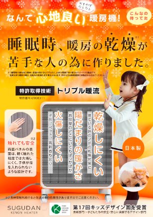 ケノンヒーター スグダンを実際に使ってみた私の体験談を公開!口コミ、評判で本音を知ろう【睡眠時の暖房による乾燥*が苦手な方へ】