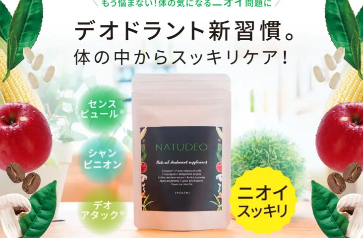 ナチュデオを楽天で買うのちょっと待って!最安値の販売店を紹介!ドラッグストア、薬局でも売ってるの?【ニオイスッキリ】