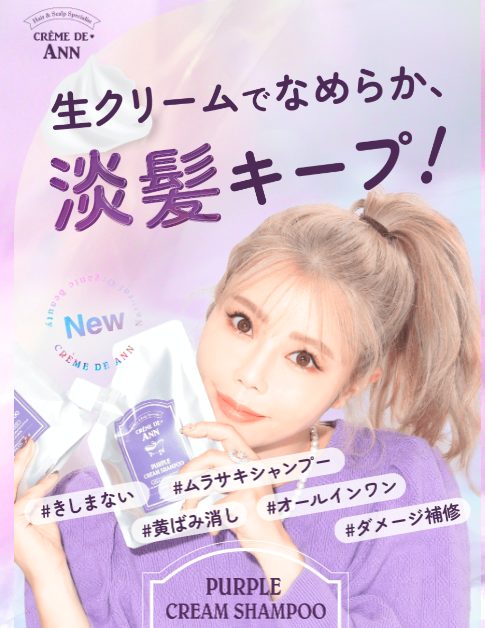 クレムドアン パープルクリームシャンプーは薬局、ドラッグストアでも売ってるの?最安値の販売店を紹介!【生クリームでなめらか、淡髪キープ】