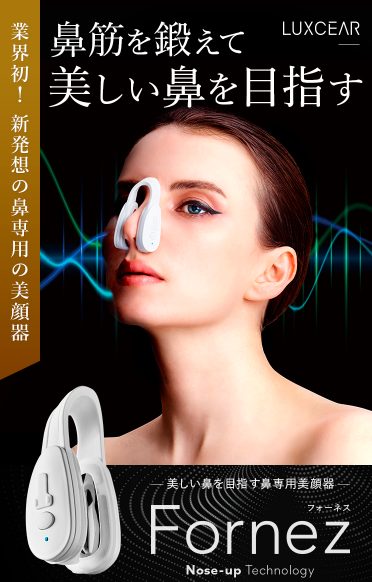 ルクセア 鼻美顔器の最安値販売店情報!薬局、ドラッグストアでも売ってるの?【引き締まった美鼻へ】